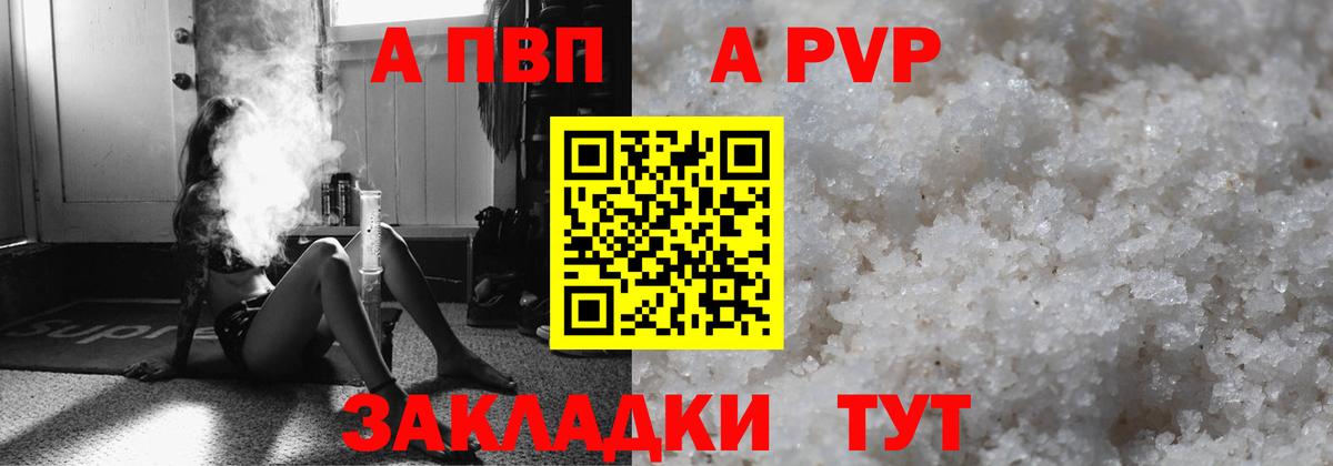 A PVP Соль Выборг