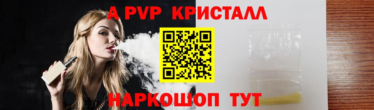 Alfa_PVP крисы CK  A-PVP кристаллы  A-PVP кристаллы  Выборг  А ПВП  Вход с VPN 