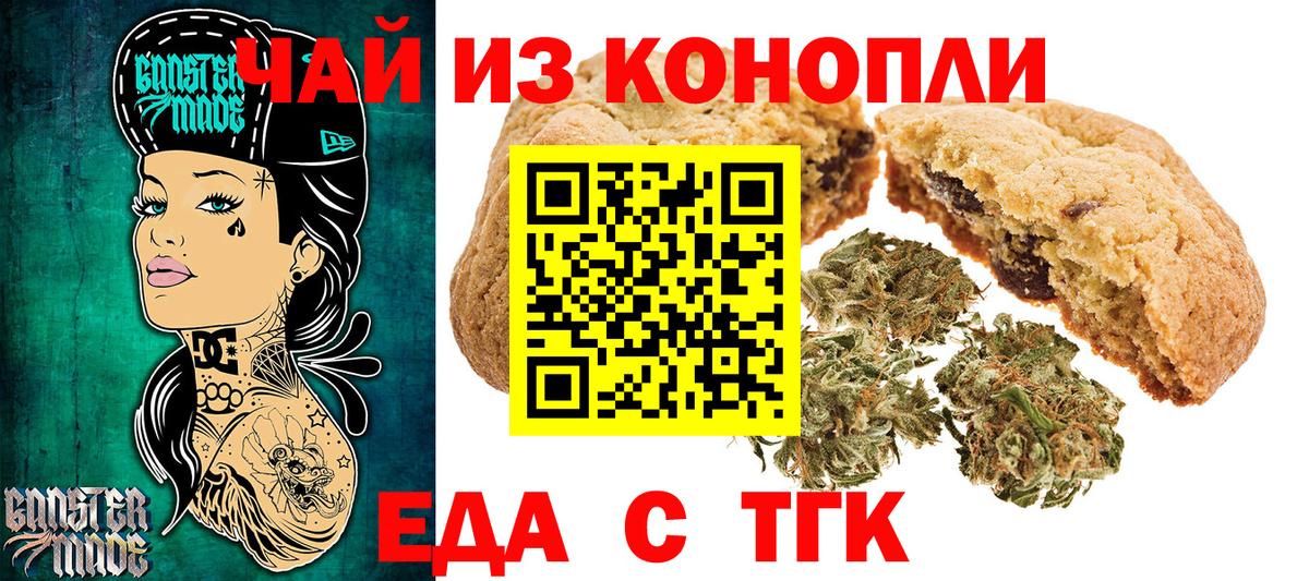 Печенье с ТГК марихуана  Вход с VPN  Выборг 
