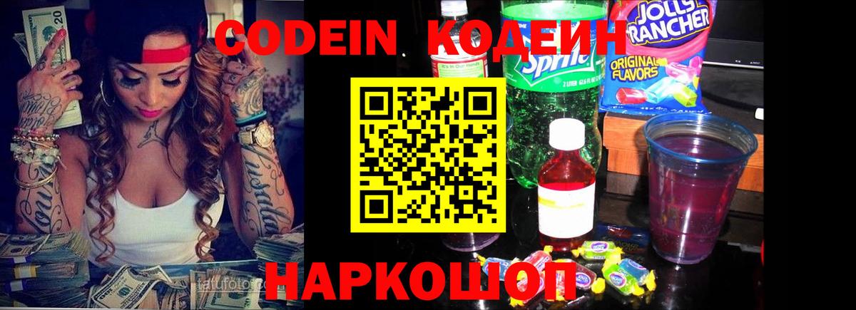 Выборг  Кодеин напиток Lean (лин)  Вход с VPN  Codein напиток Lean (лин) 